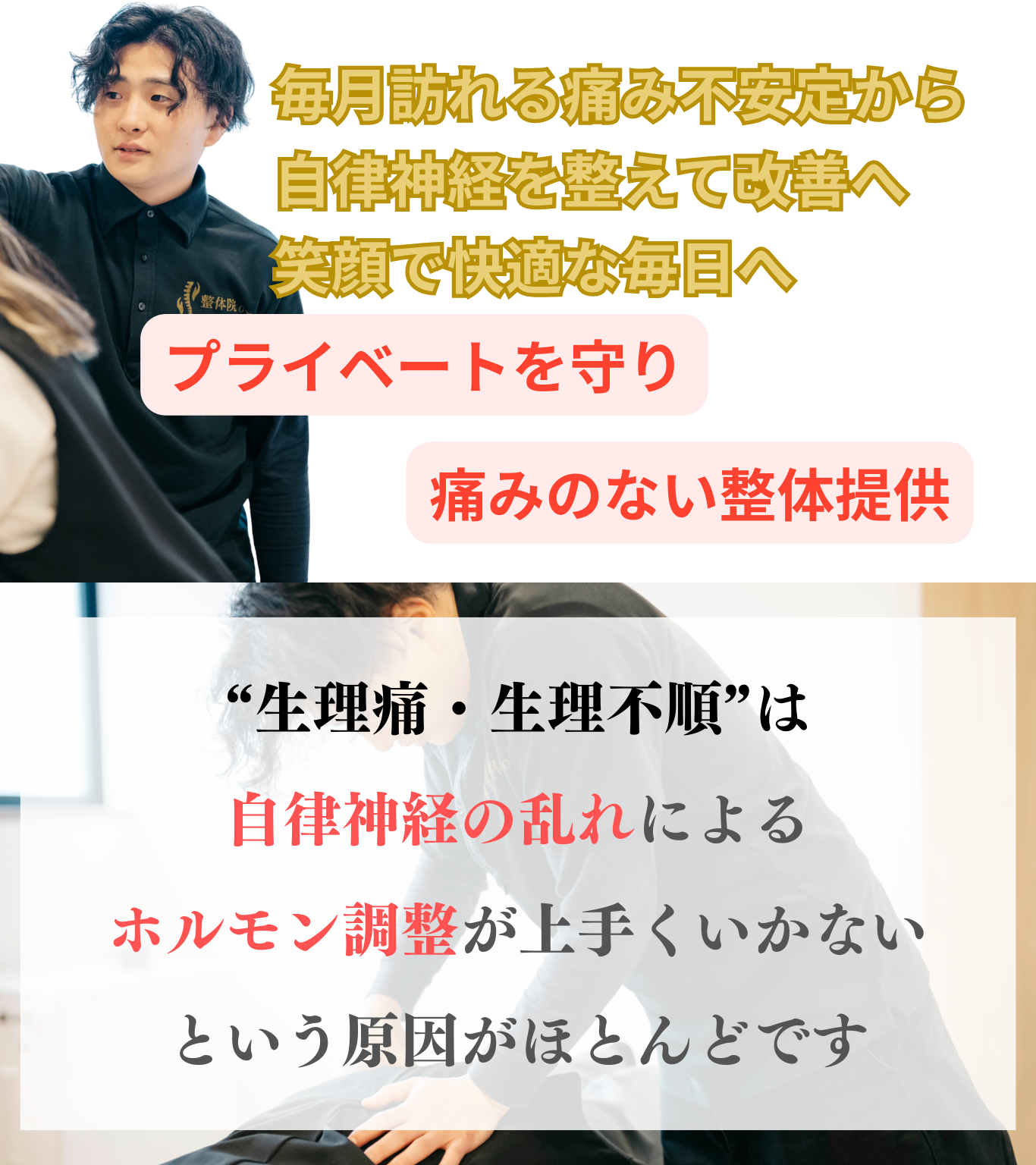 整体院omoでは生理痛・生理不順の原因についての考え方
