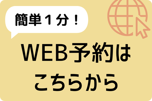 整体院omoのWEB予約