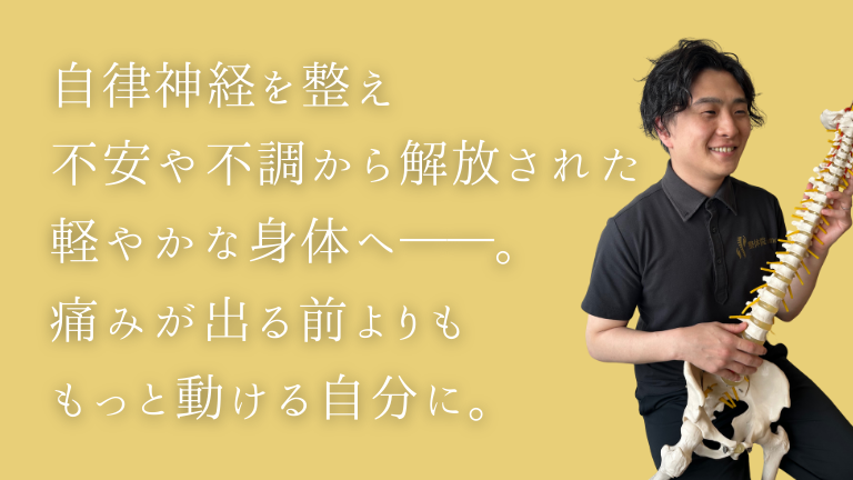 整体院omoの「痛みが出る前よりももっと動ける自分に」