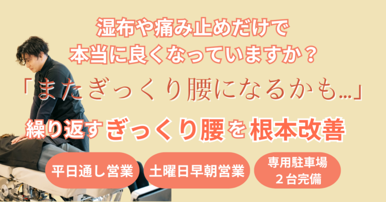 整体院omoのぎっくり腰ページアイキャッチ画像